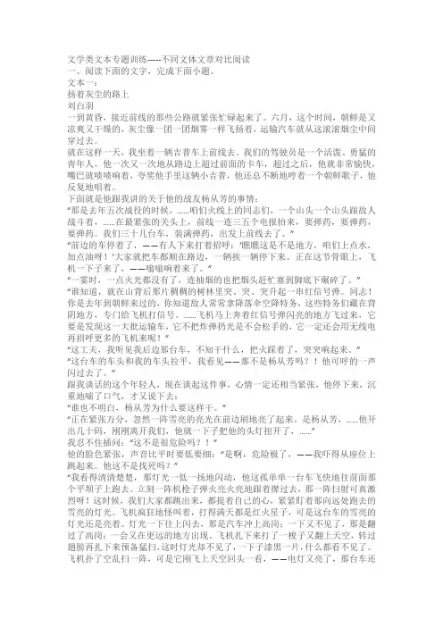 2023届高考语文复习：文学类文本专题训练-----不同文体文章对比阅读(含答案)