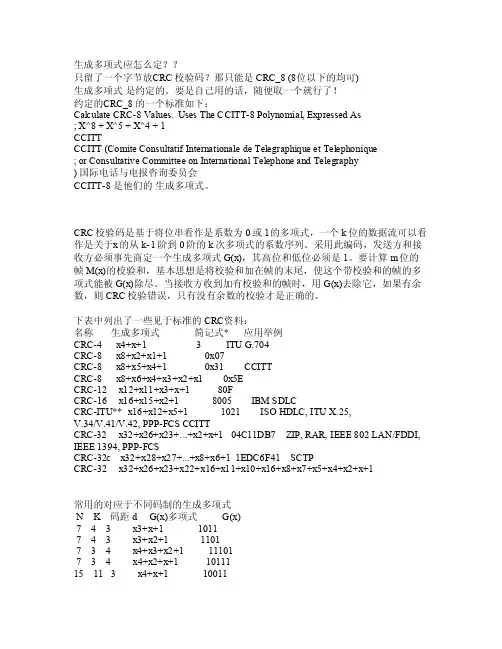crc生成多项式应怎么定