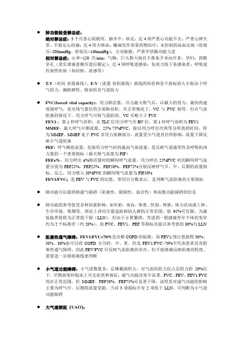 肺功能报告入门