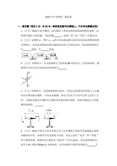 2020年中考物理二模试卷及答案