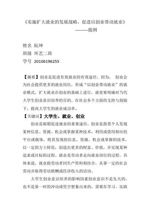 实施扩大就业的发展战略,促进以创业带动就业