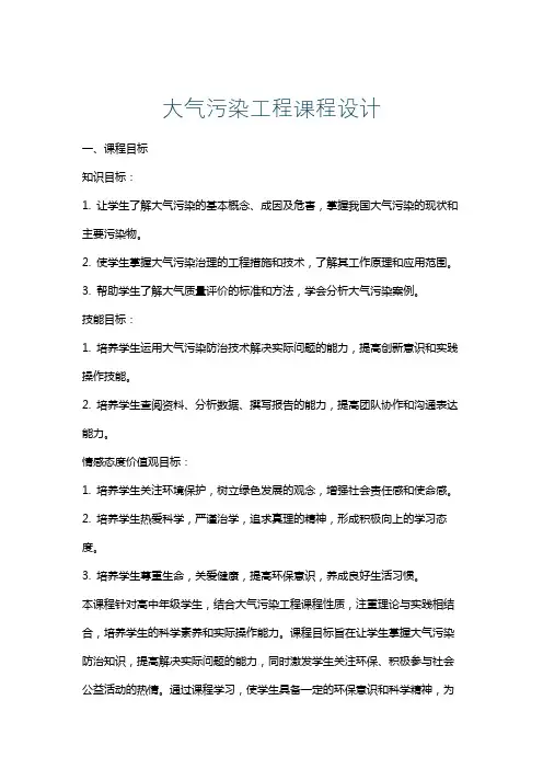 大气污染工程课程设计