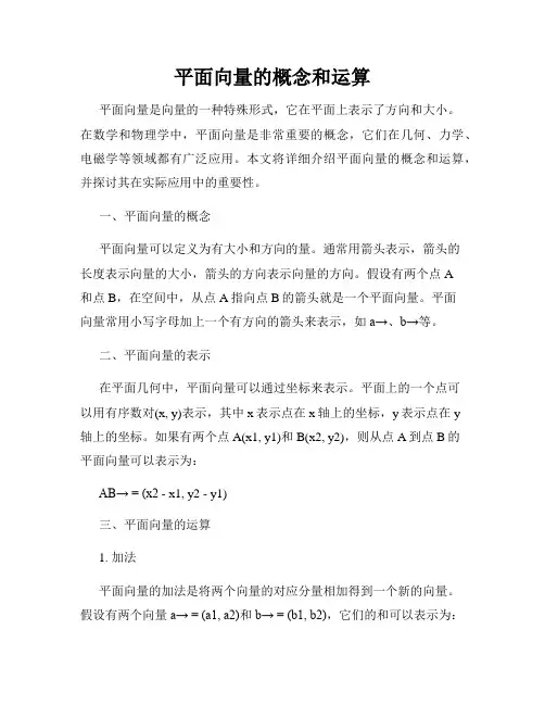 平面向量的概念和运算