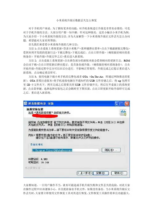 小米系统升级后数据丢失怎么恢复
