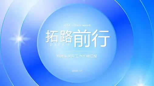 蓝色渐变科技风工作总结工作汇报ppt模板