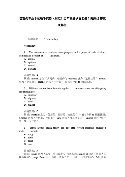 管理类专业学位联考英语(词汇)历年真题试卷汇编2(题后含答案及解析)