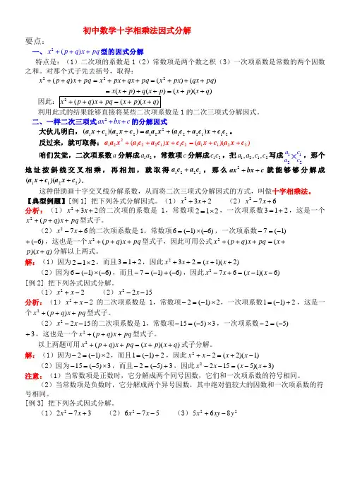 初中数学十字相乘法因式分解