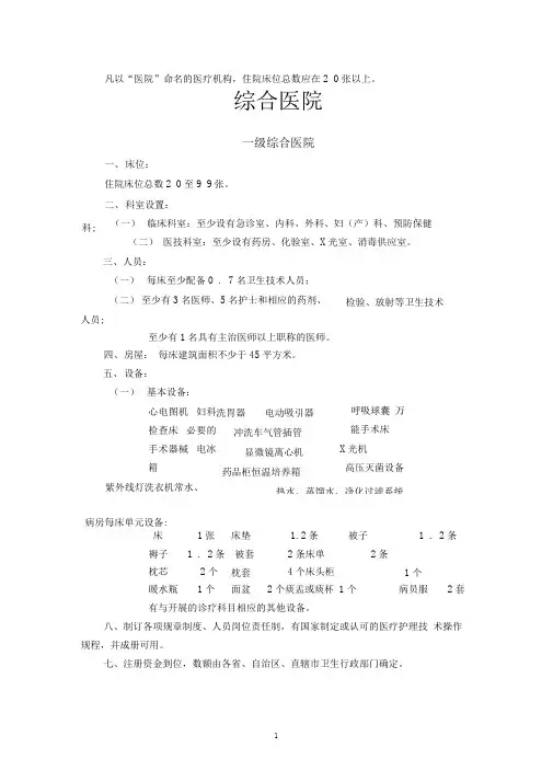 医疗机构设置基本标准