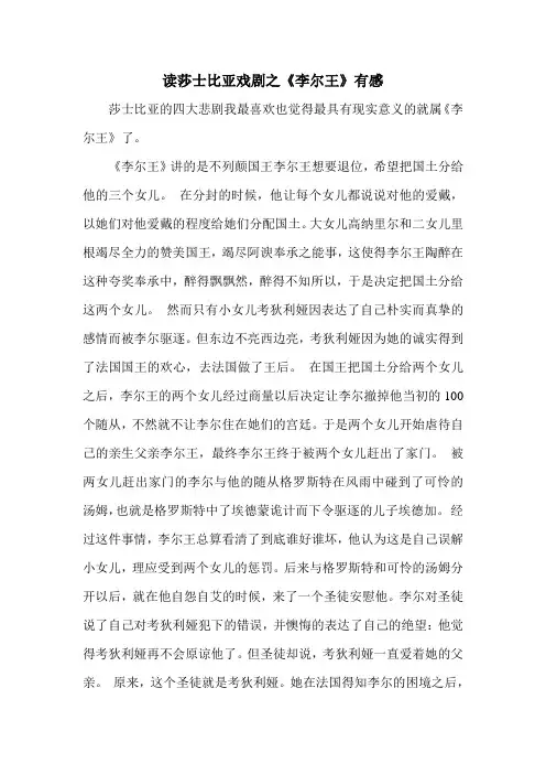 读莎士比亚戏剧之《李尔王》 读书笔记