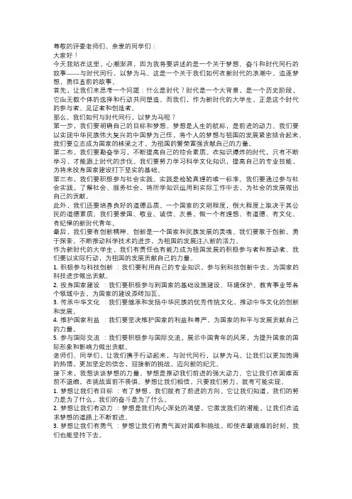 演讲稿：与时代同行,以梦为马