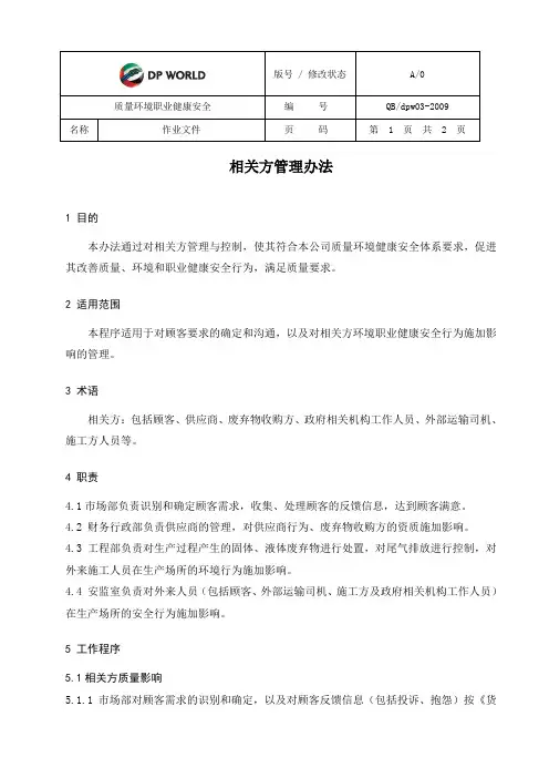 (完整版)相关方管理办法