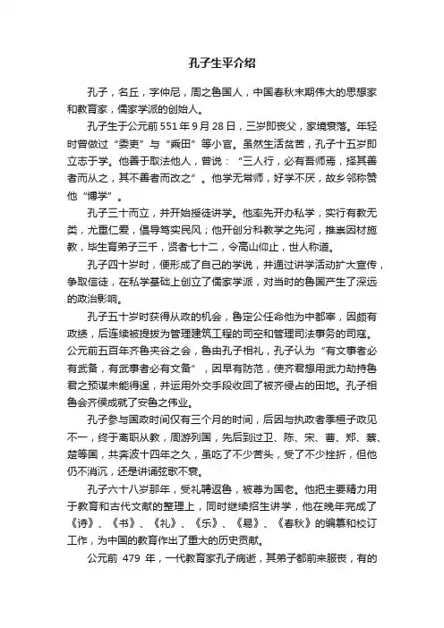 孔子生平介绍