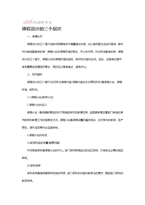 课程设计的三个层次