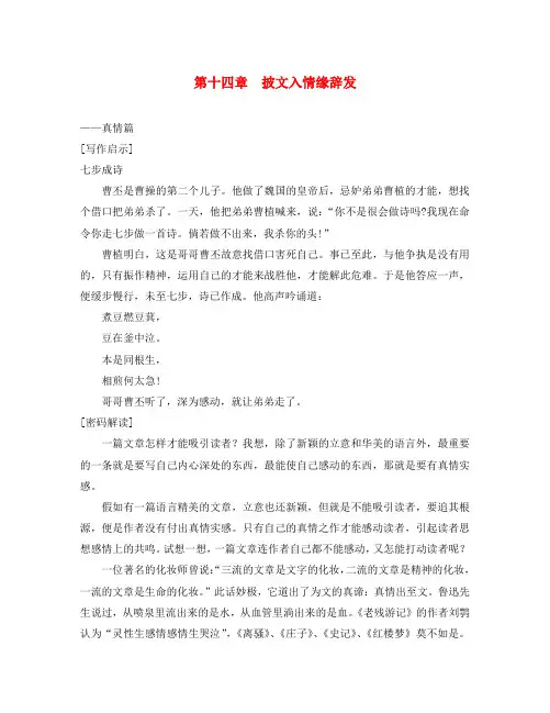 初中语文中考满分作文解读：第十四章  披文入情缘辞发