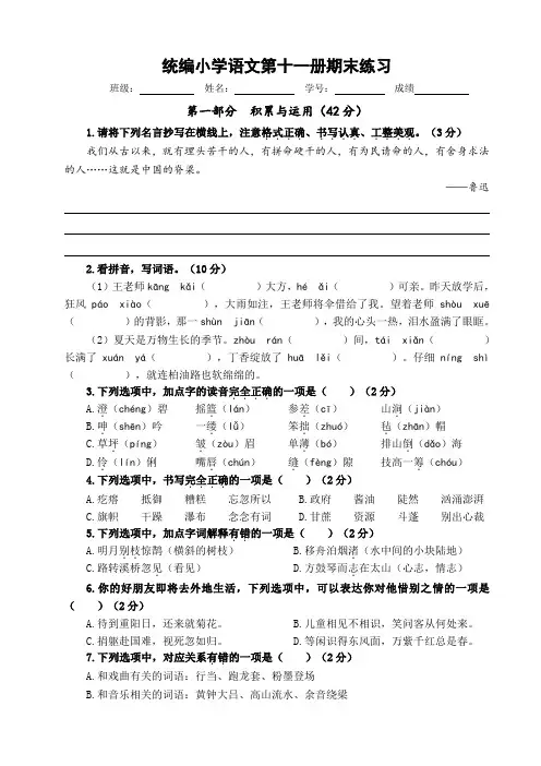 小学六年级语文第十一册期末练习卷