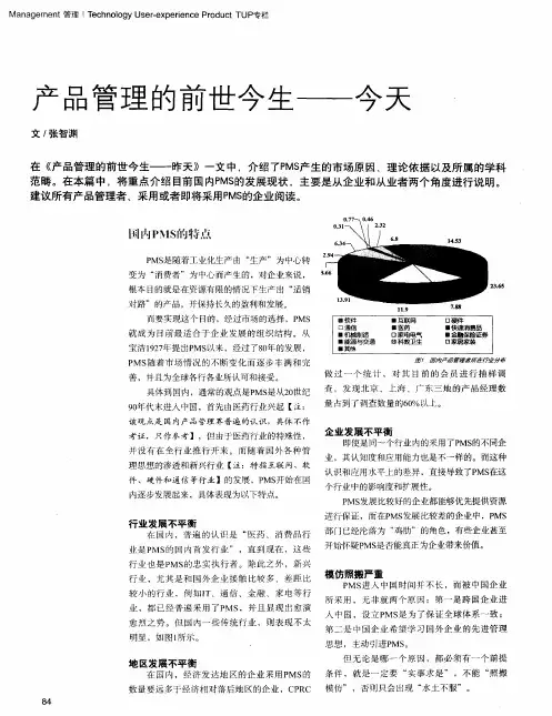 产品管理的前世今生——今天