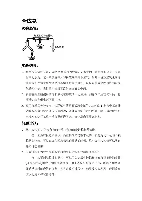 中学化学实验_氨气的制备和性质检验