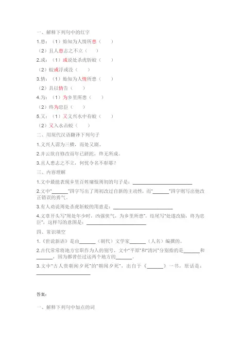 《周处》练习题