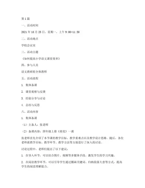 教师集体教研活动记录(3篇)