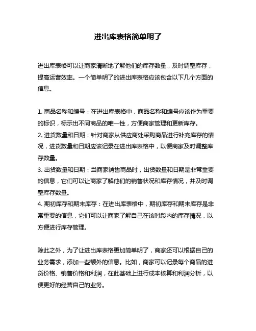 进出库表格简单明了