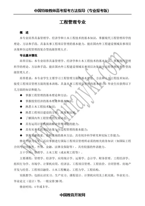 管理科学与工程类-工程管理专业