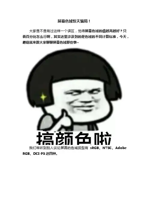 屏幕色域惊天骗局！