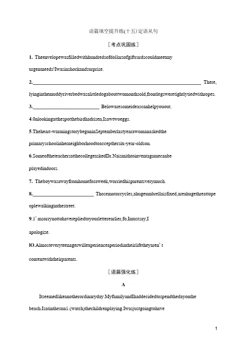 高考英语语篇填空提升练定语从句