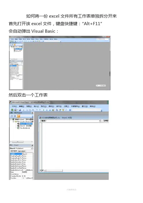 如何将一份excel文件所有工作表单独拆分开来