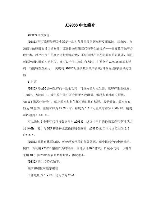 AD9833中文简介