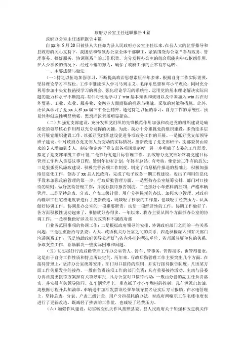 2019精选政府办公室主任述职报告4篇