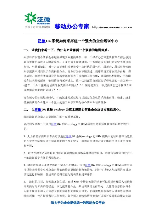 泛微OA—e-cology如何来搭建一个强大的企业培训中心