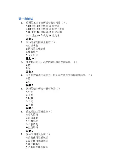 药理学智慧树知到答案章节测试2023年石河子大学