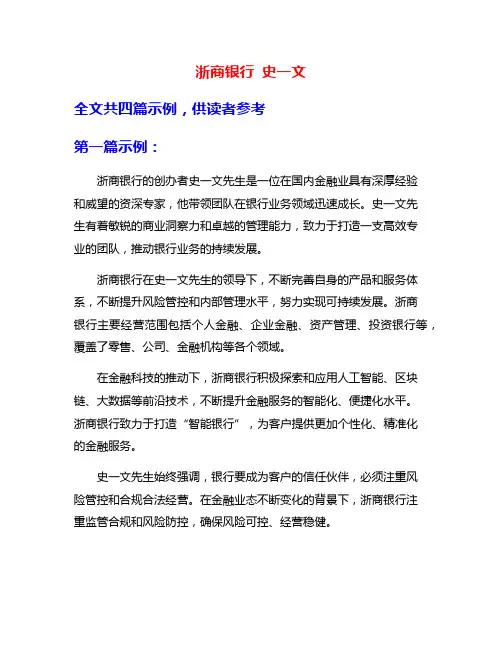 浙商银行 史一文