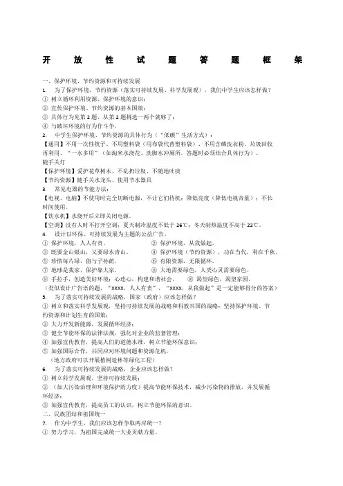 九年级政治开放性试题