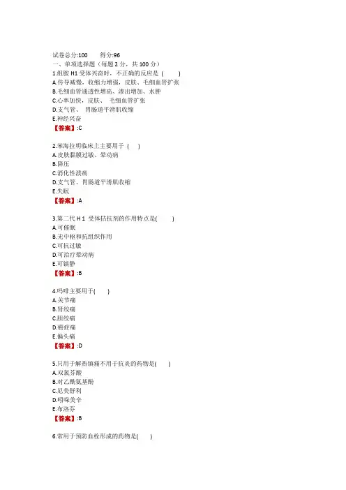 电大《药理学(本)》形考任务3