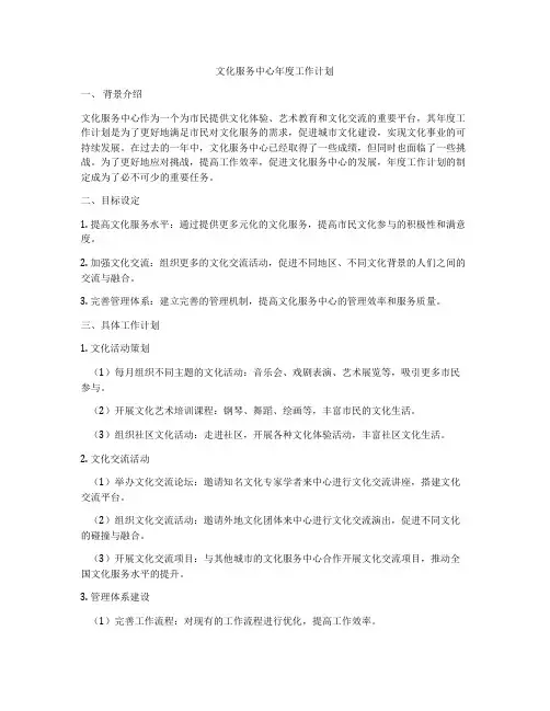 文化服务中心年度工作计划