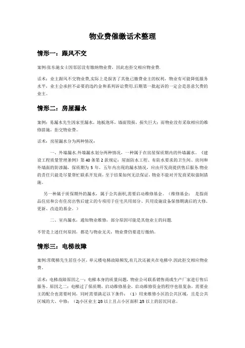 物业费催缴话术整理