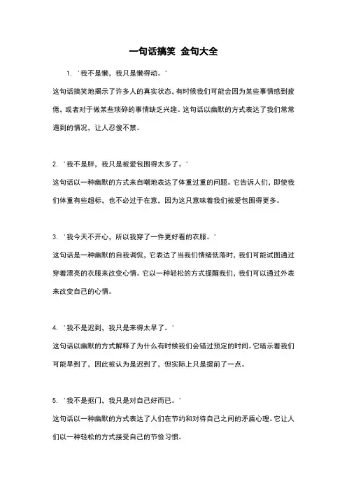 一句话搞笑 金句大全
