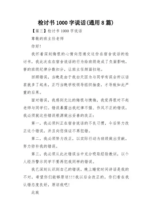 检讨书1000字说话(通用8篇)