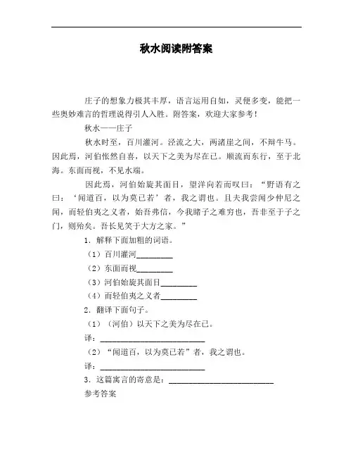 秋水阅读附答案