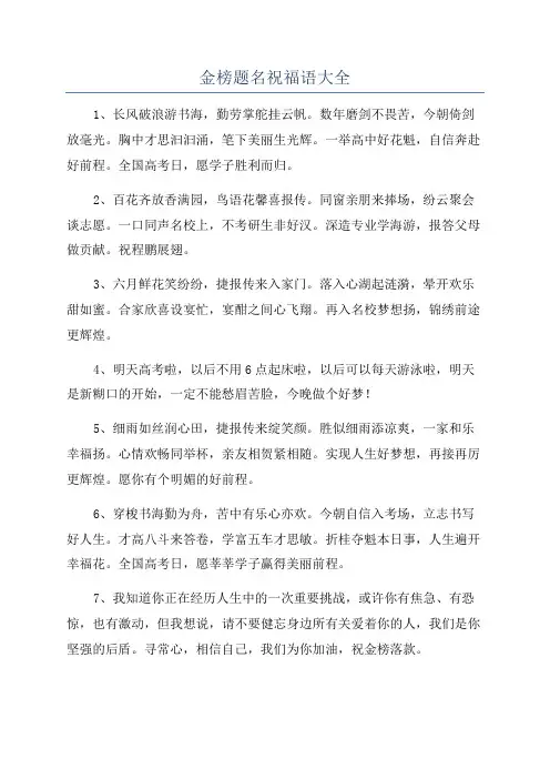 金榜题名祝福语大全