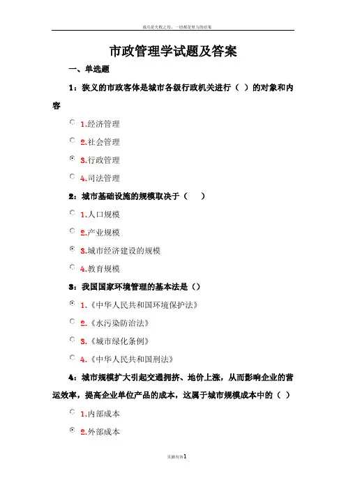 市政管理学试题及答案