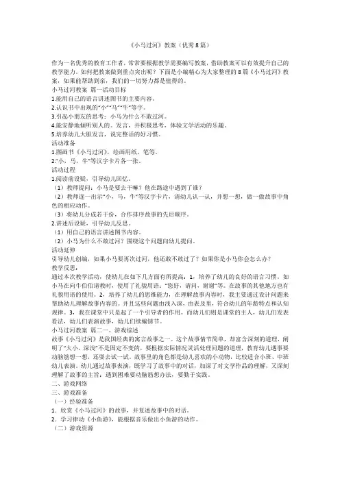 2023最新-《小马过河》教案(优秀8篇)