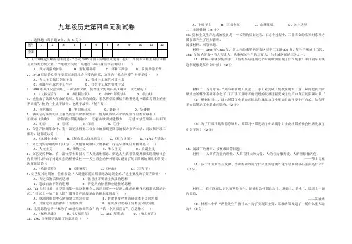九年级历史第四单元测试卷