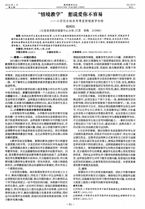 “情境教学”想说爱你不容易——小学低年级体育课堂情境教学初探