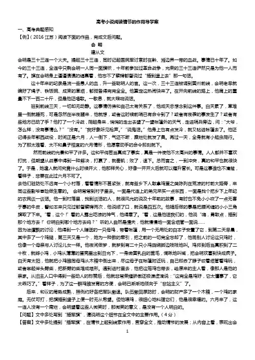 2019年高考小说阅读情节的作用导学案