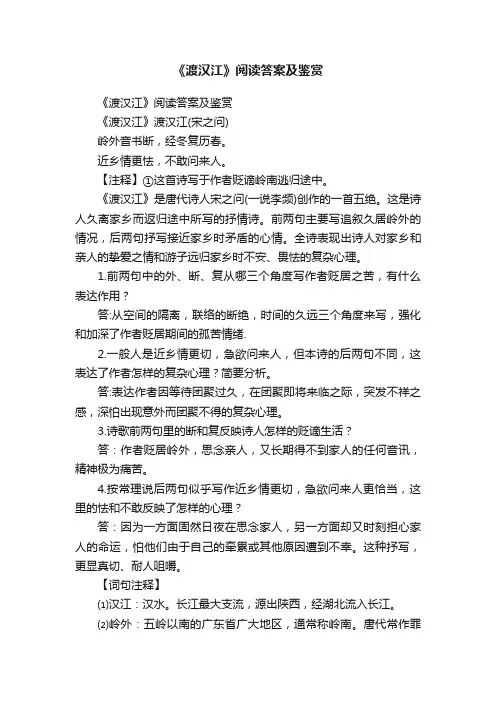 《渡汉江》阅读答案及鉴赏