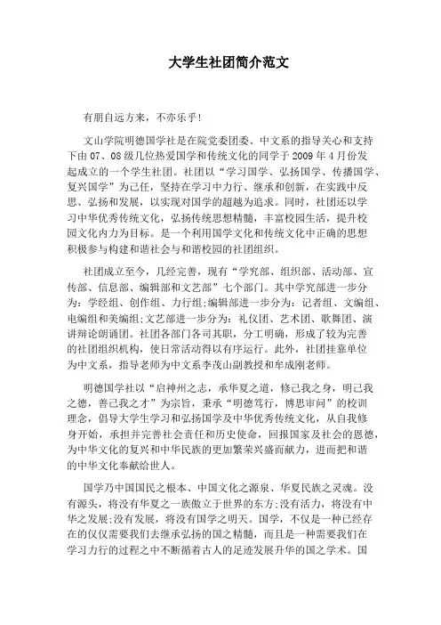 大学生社团简介范文