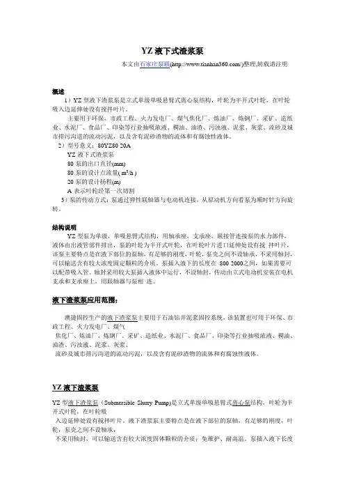 YZ型液下式渣浆泵介绍