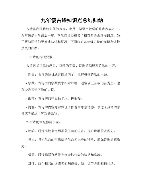 九年级古诗知识点总结归纳